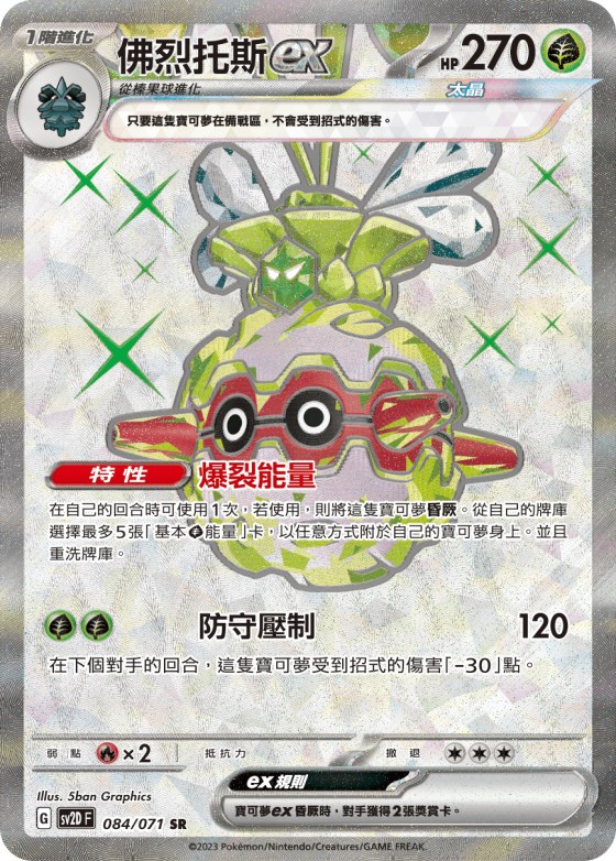 Forretress ex