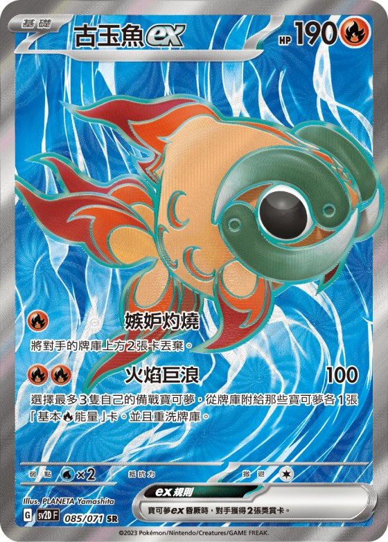 Chi-Yu ex