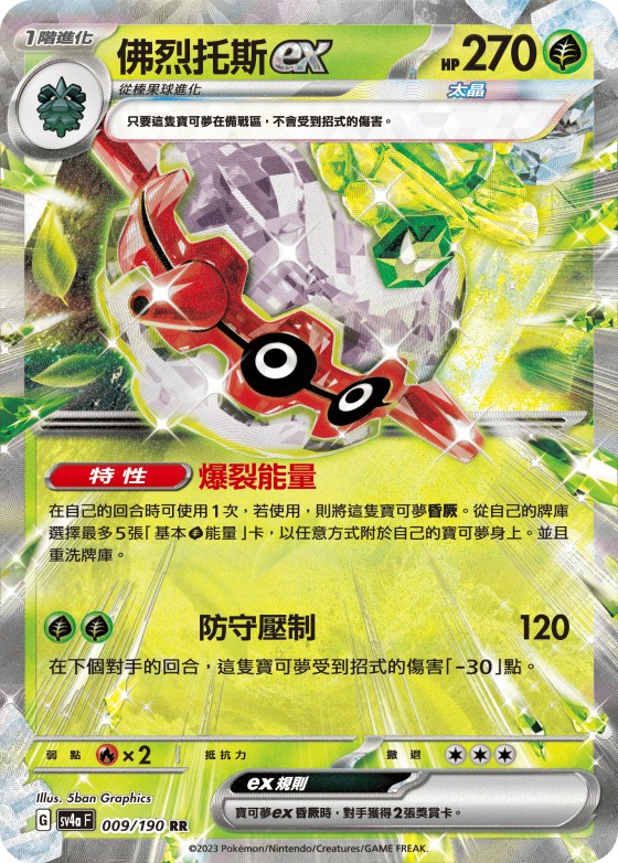 Forretress ex