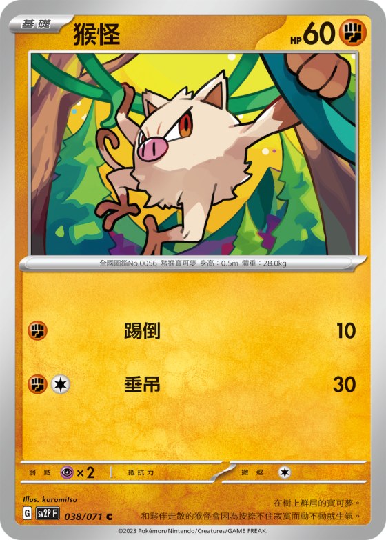 Mankey
