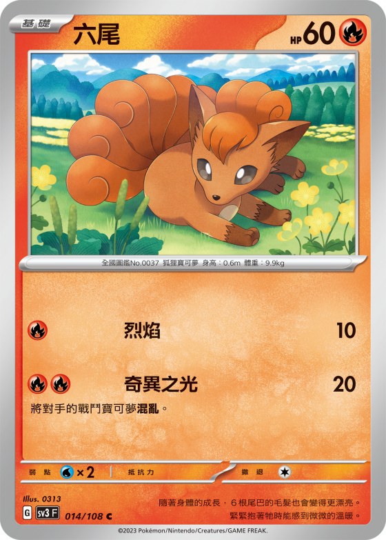 Vulpix