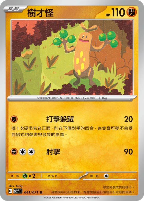 Sudowoodo