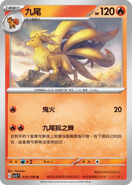 Ninetales