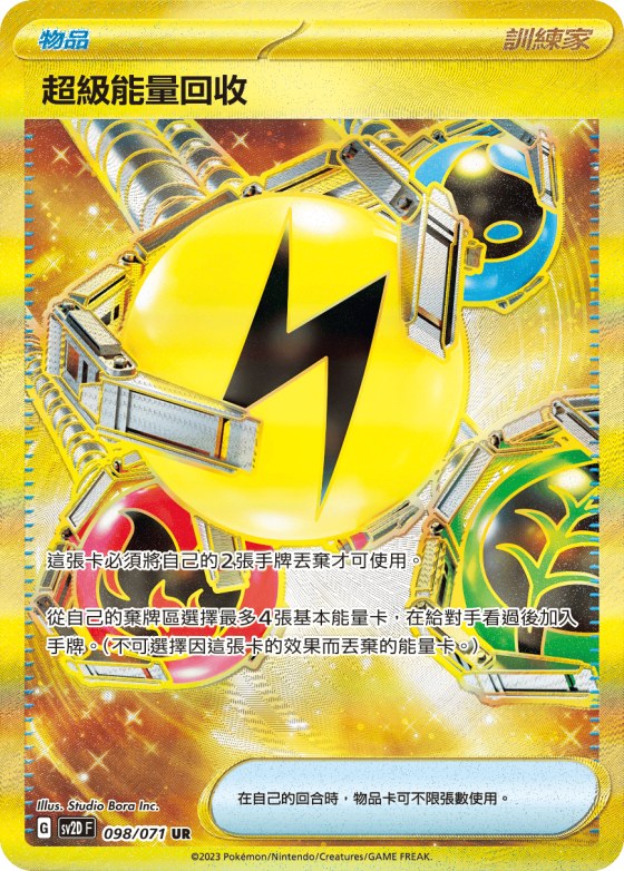 Superior Energy Retrieval
