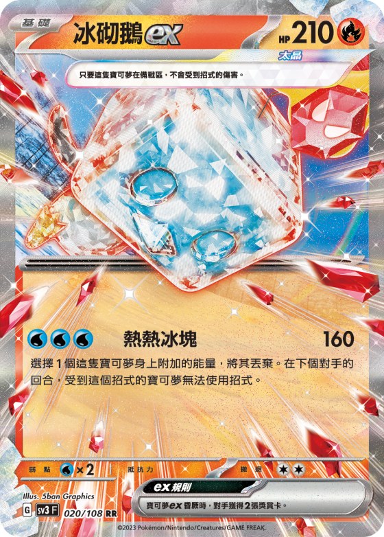 Eiscue ex