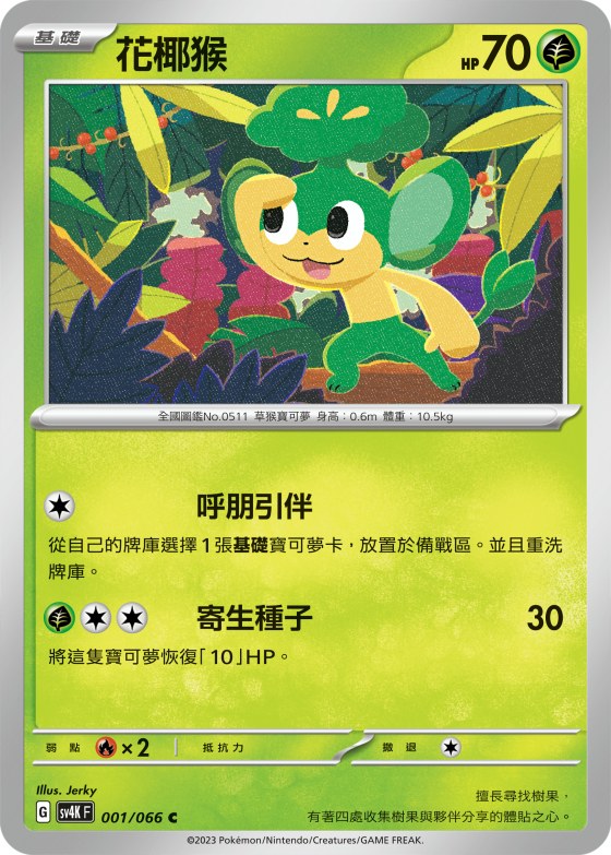 Pansage