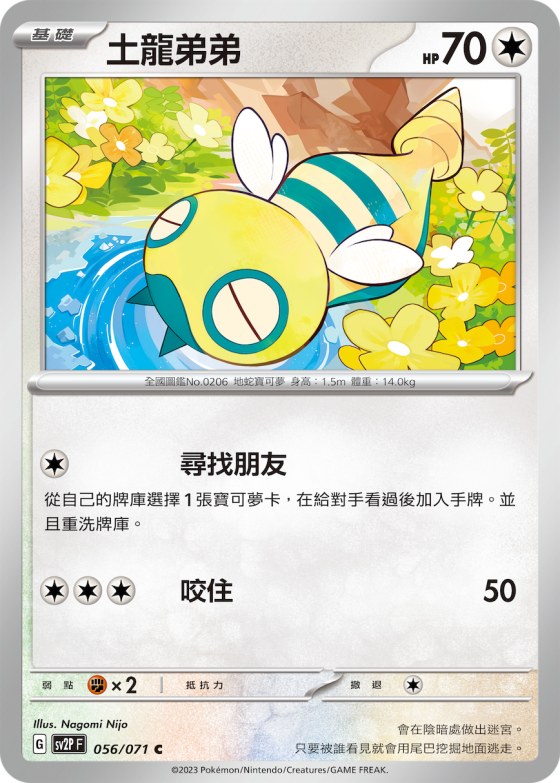 Dunsparce