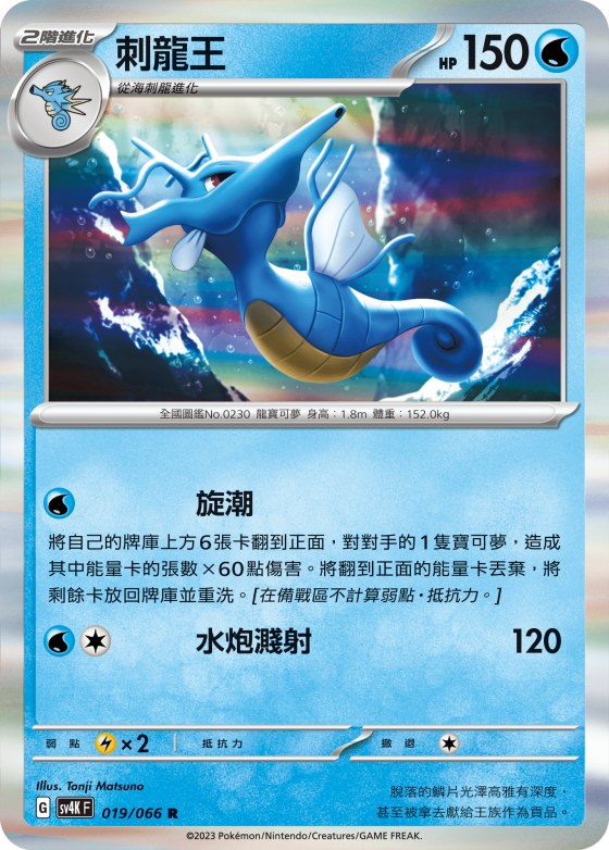 Kingdra