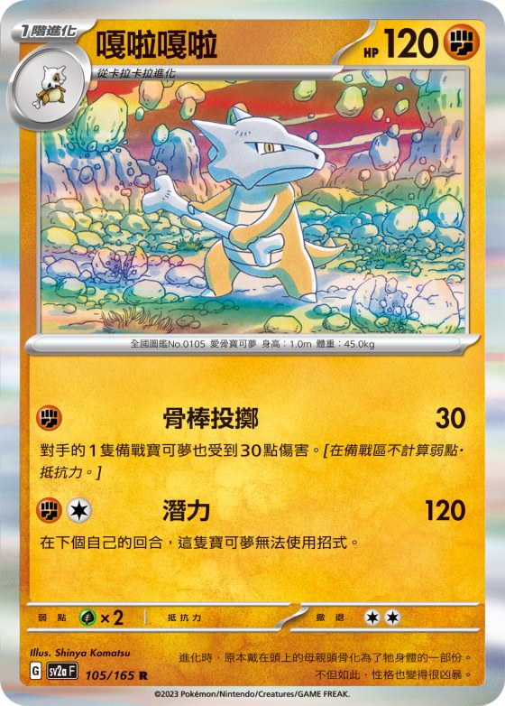 Marowak