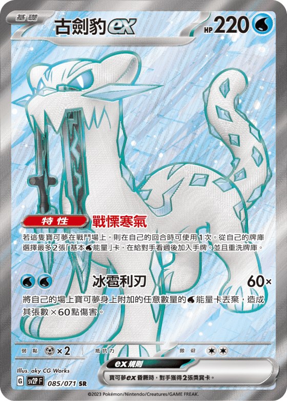 Chien-Pao ex