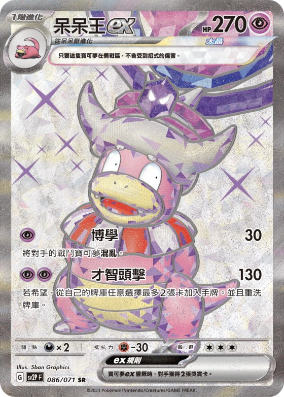 Slowking ex