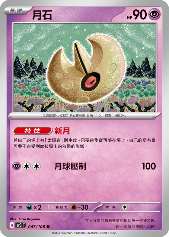Lunatone