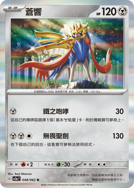 Zacian