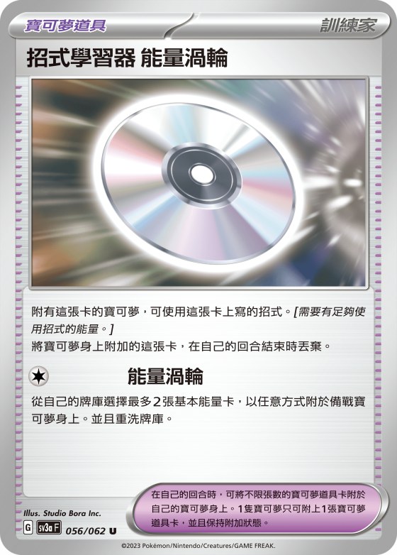 Technical Machine: Turbo Energize