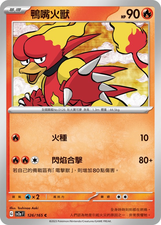 Magmar