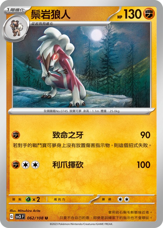 Lycanroc