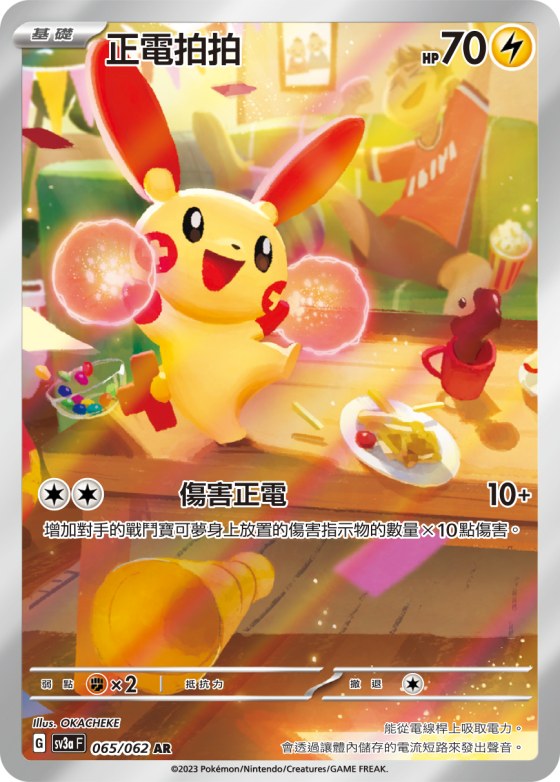 Plusle