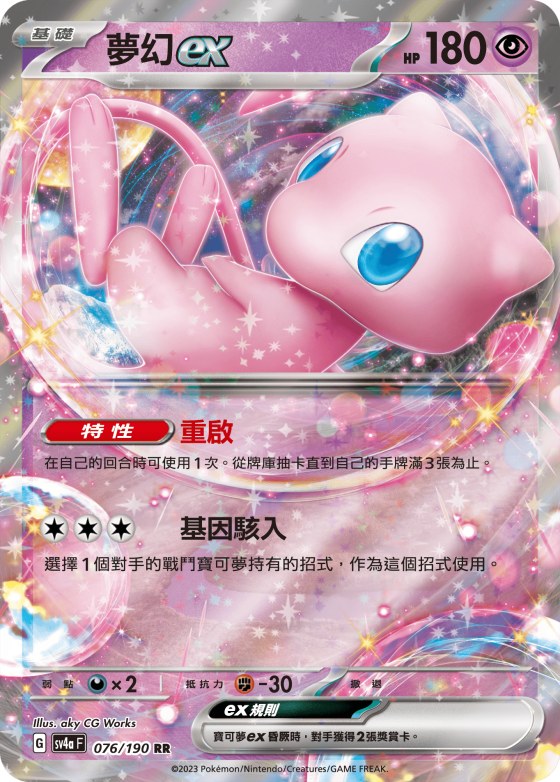 Mew ex