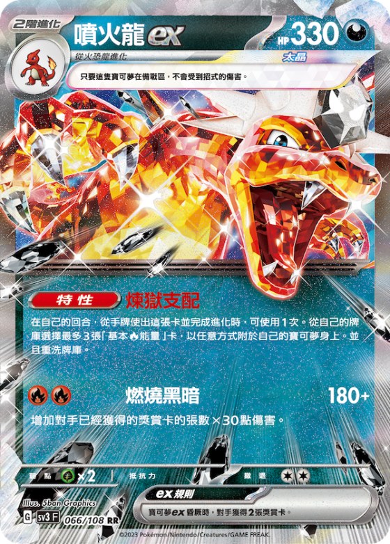 Charizard ex