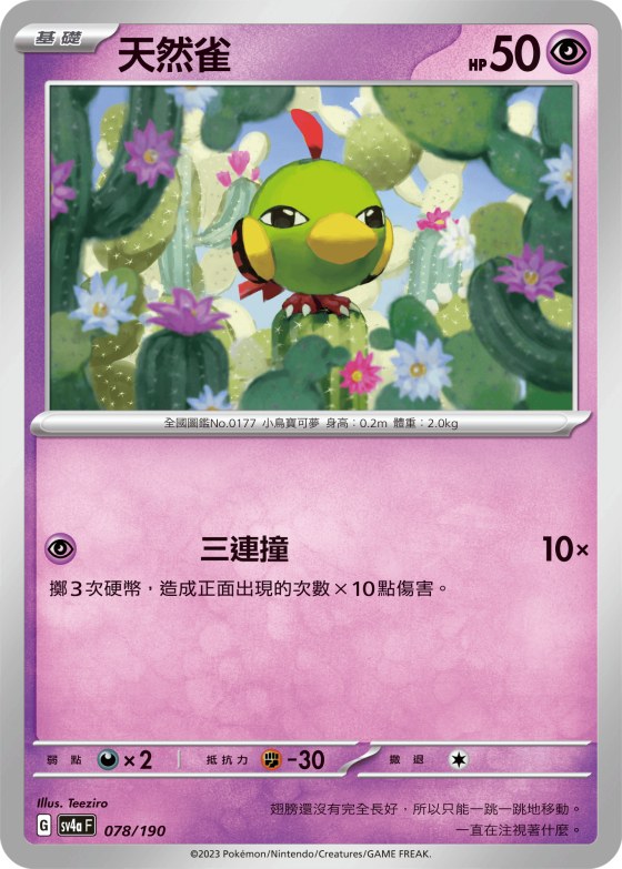 Natu