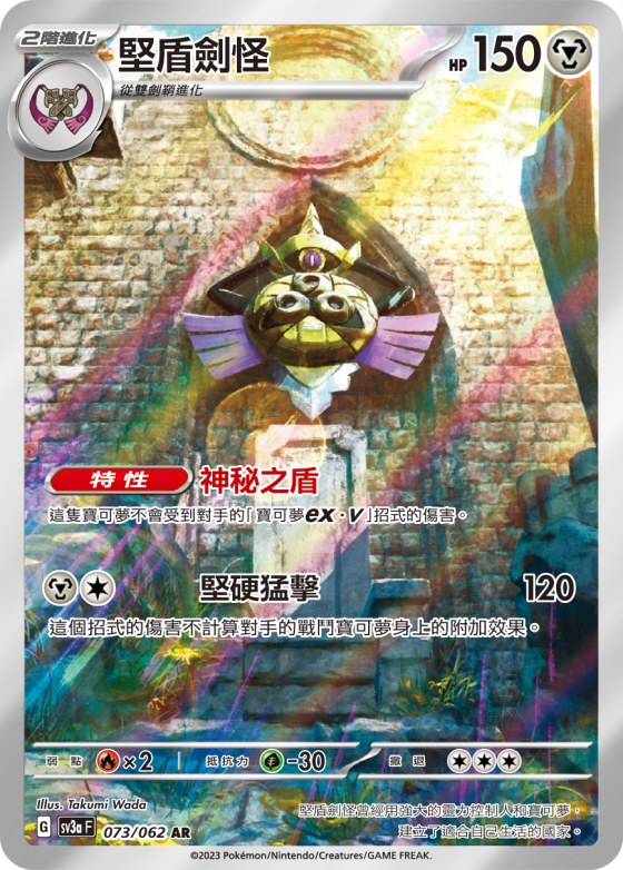 Aegislash