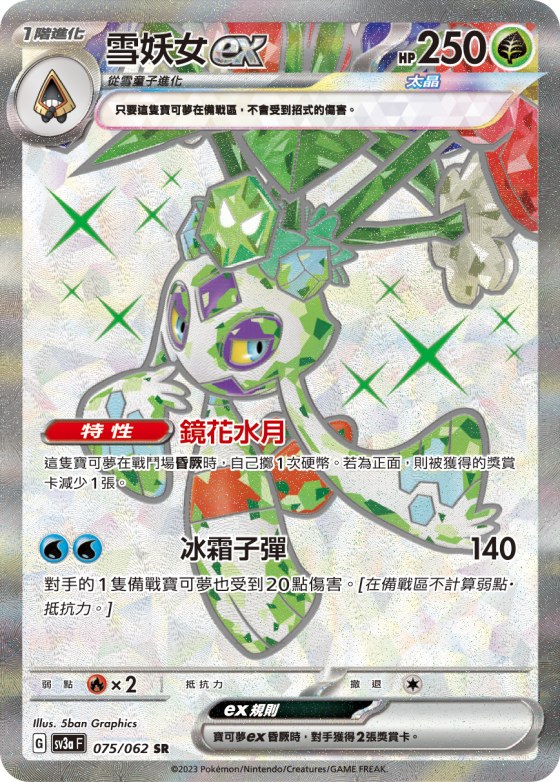 Froslass ex