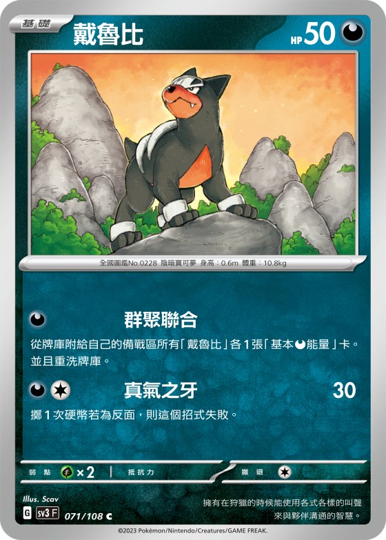 Houndour