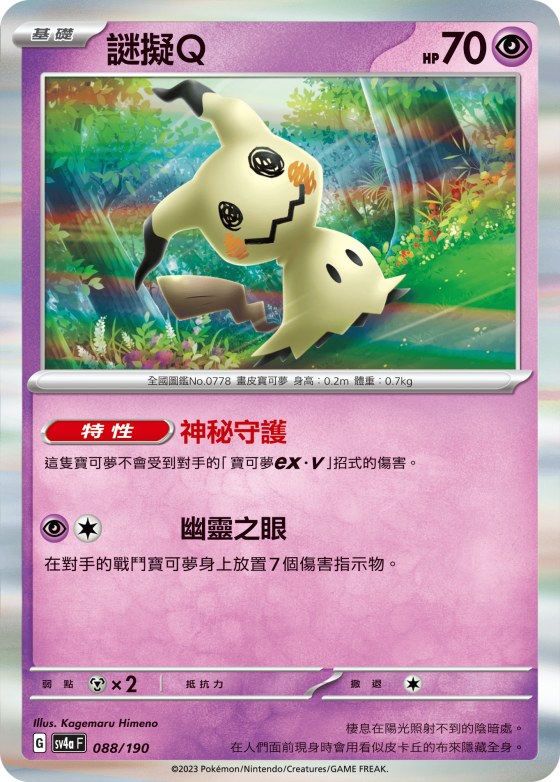 Mimikyu