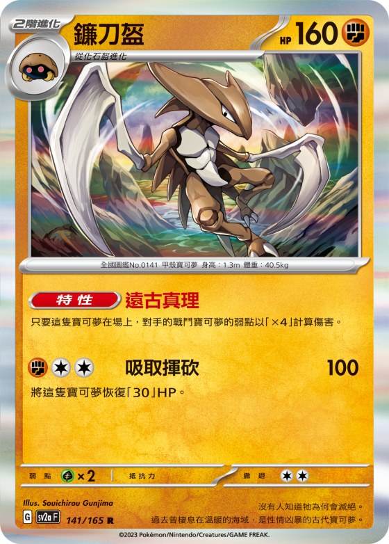 Kabutops