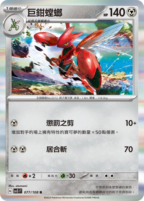 Scizor