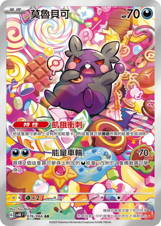 Morpeko