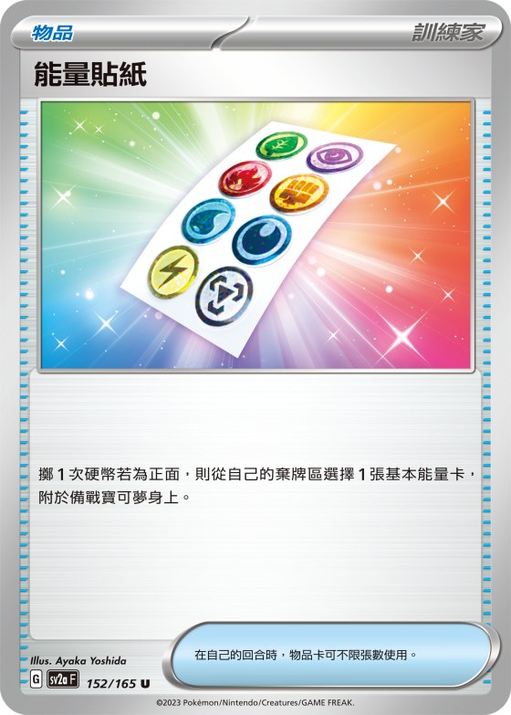 Energy Sticker