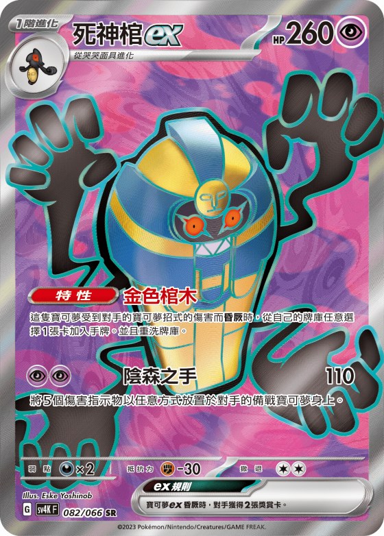 Cofagrigus ex