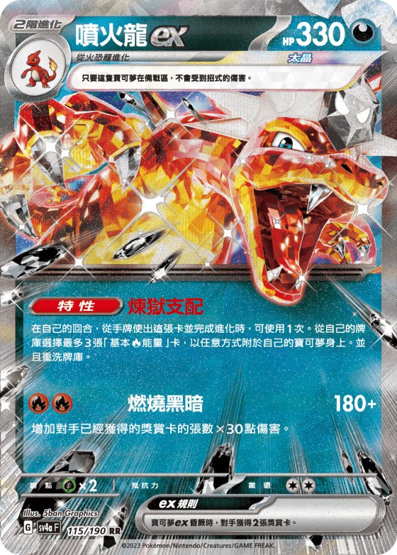 Charizard ex