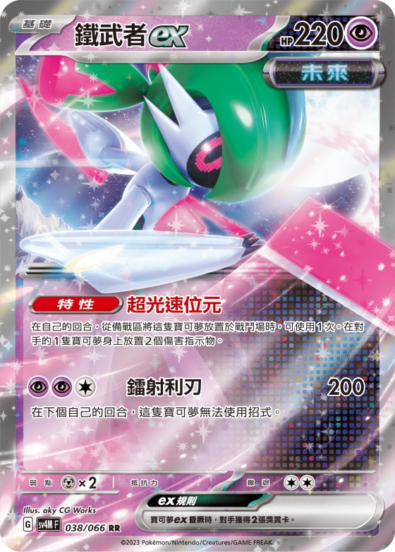 Iron Valiant ex