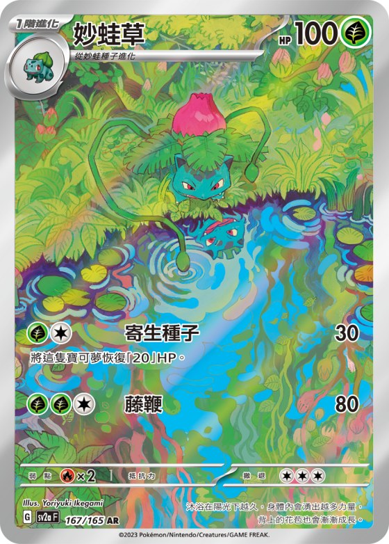 Ivysaur