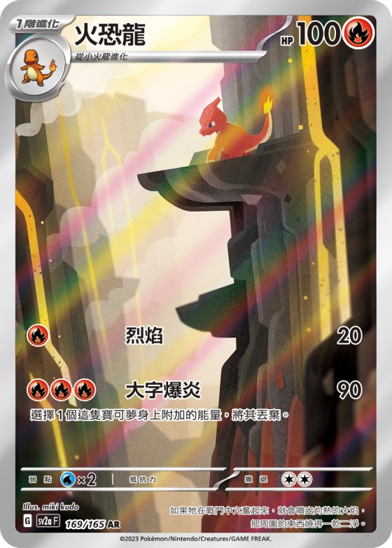 Charmeleon