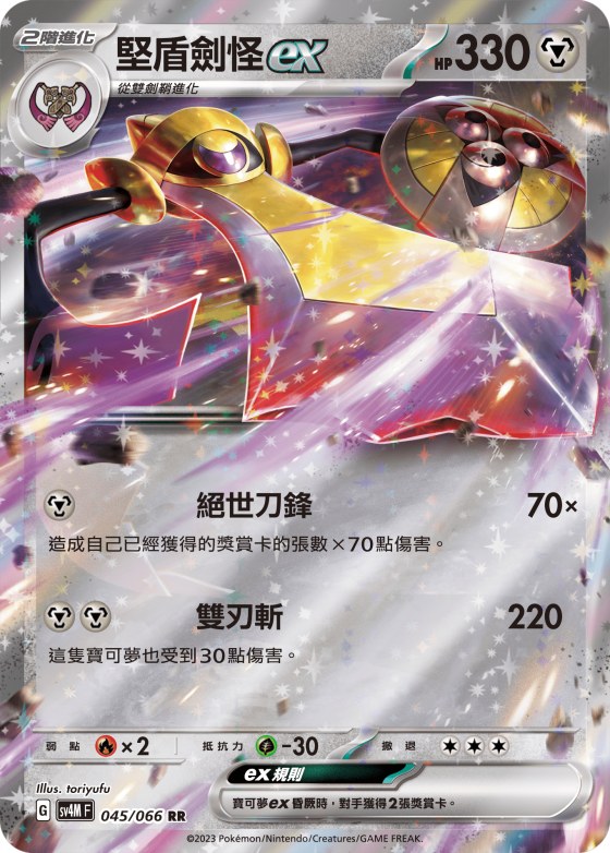 Aegislash ex