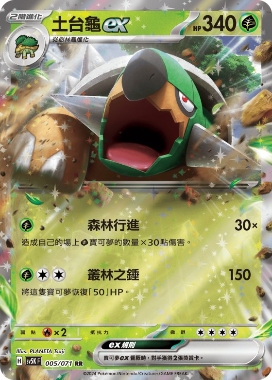 Torterra ex