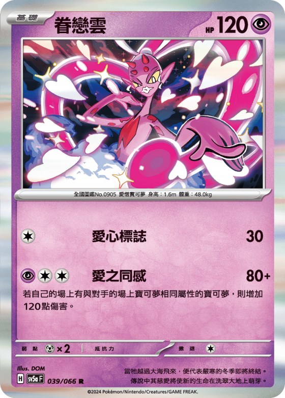Enamorus