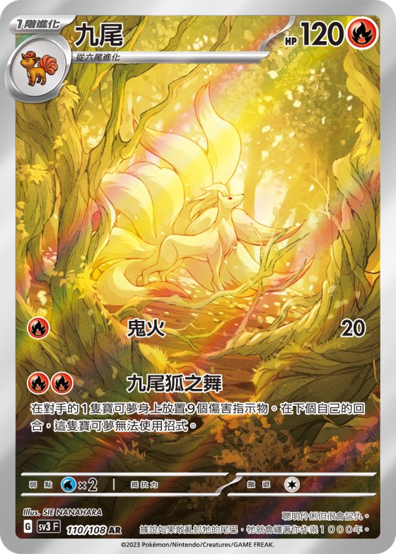 Ninetales