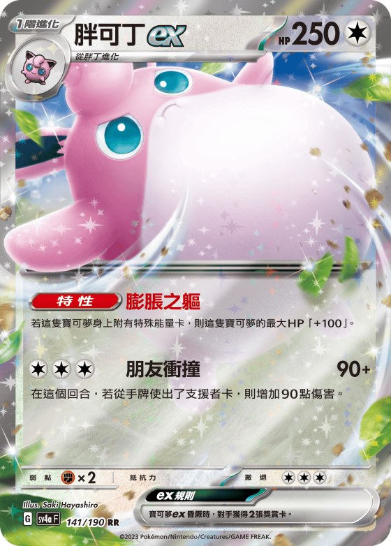 Wigglytuff ex