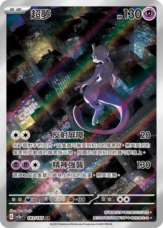 Mewtwo