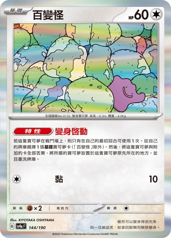 Ditto