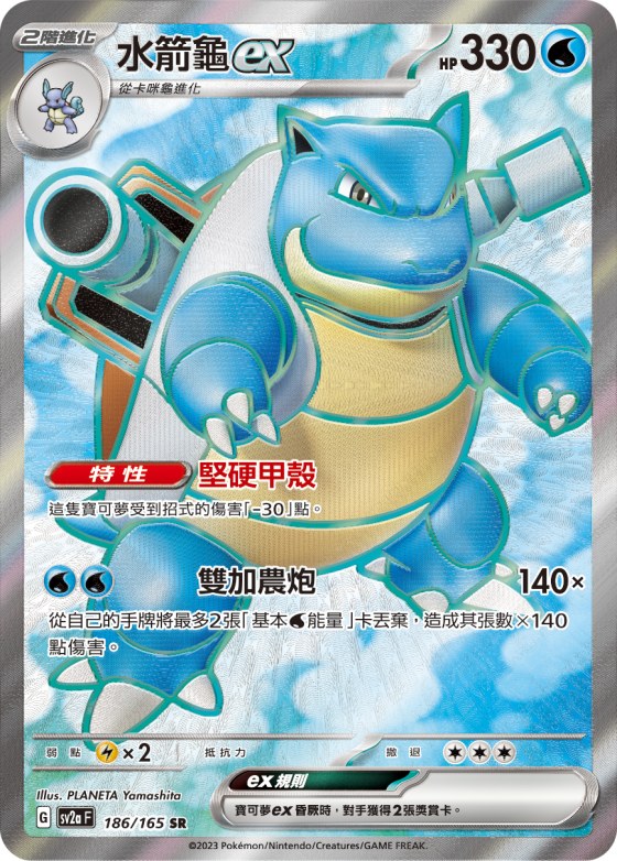 Blastoise ex