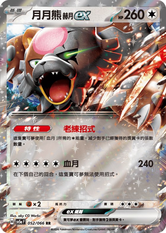 Bloodmoon Ursaluna ex