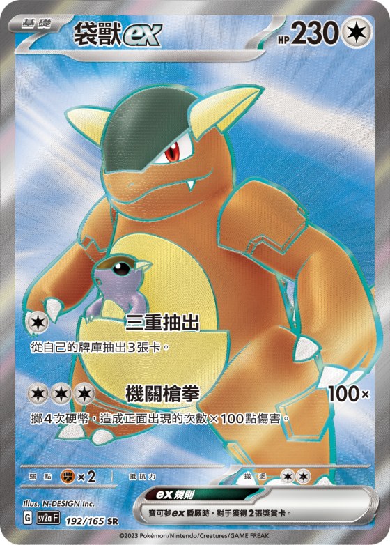 Kangaskhan ex