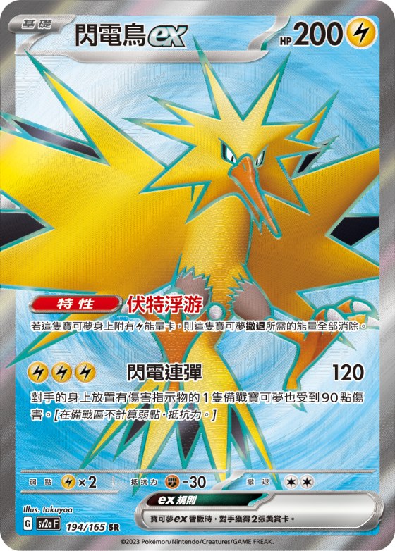 Zapdos ex