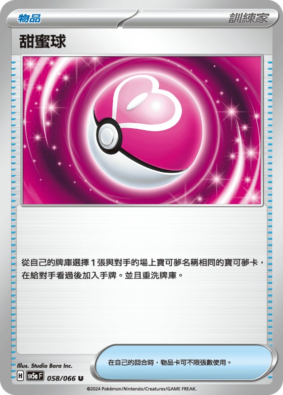 Love Ball