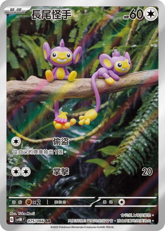 Aipom